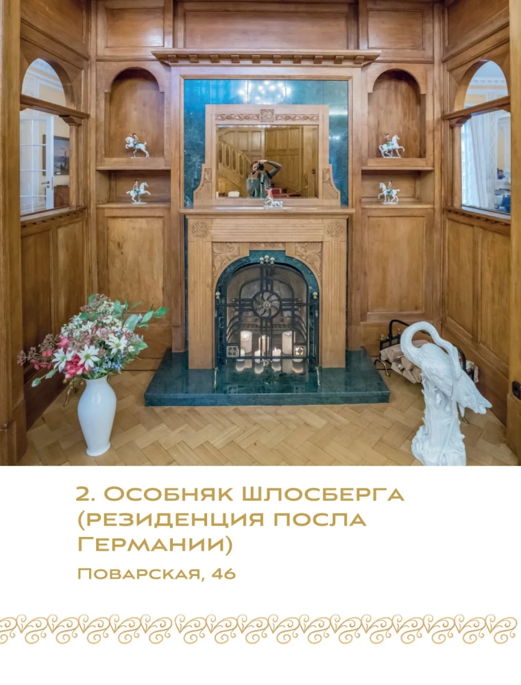 Behind the Grand Doors. Moscow Mansions in Photographs and Stories